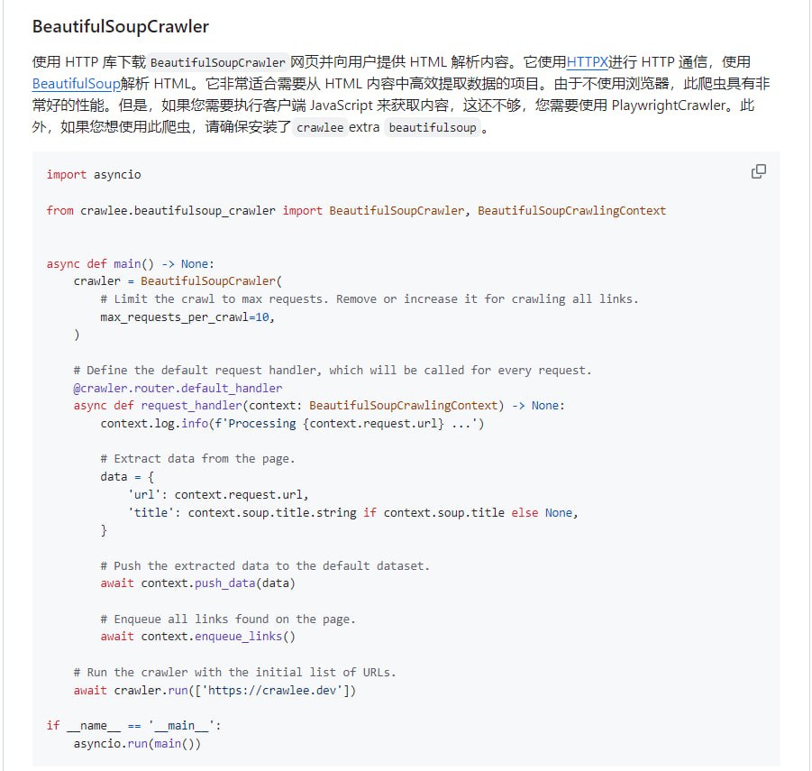 Python 网络爬虫与浏览器自动化库:端到端网页与数据抓取解决方案
