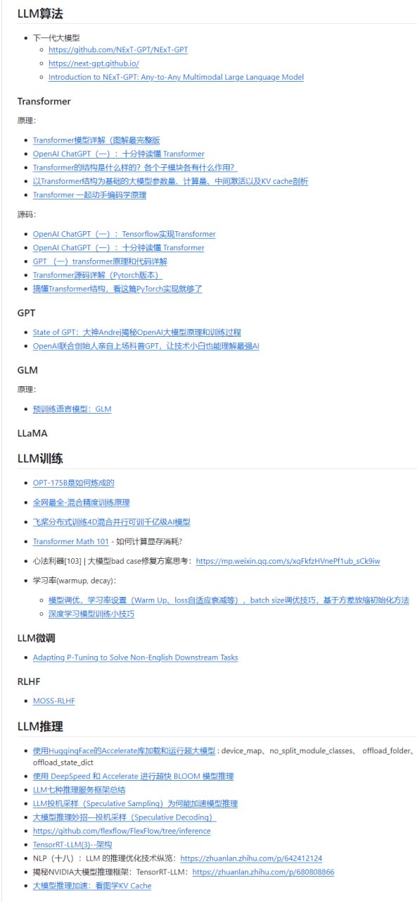 LLM全栈资源百宝箱汇总