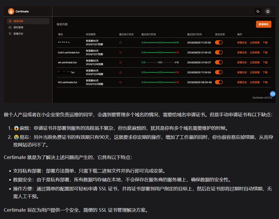 开源SSL证书管理工具Certimate 简化证书申请与续期