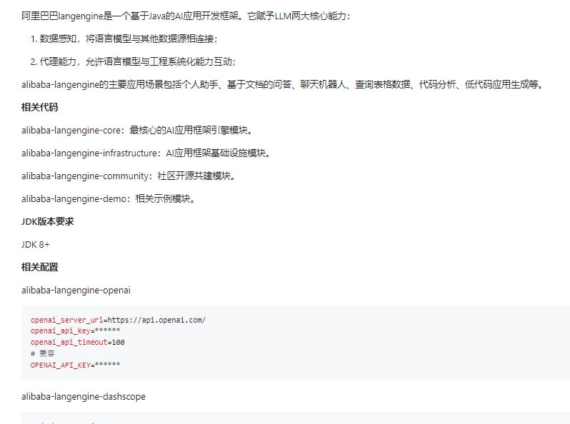 Java AI 开发框架 LangEngine:赋予大语言模型数据感知与 Agent 能力