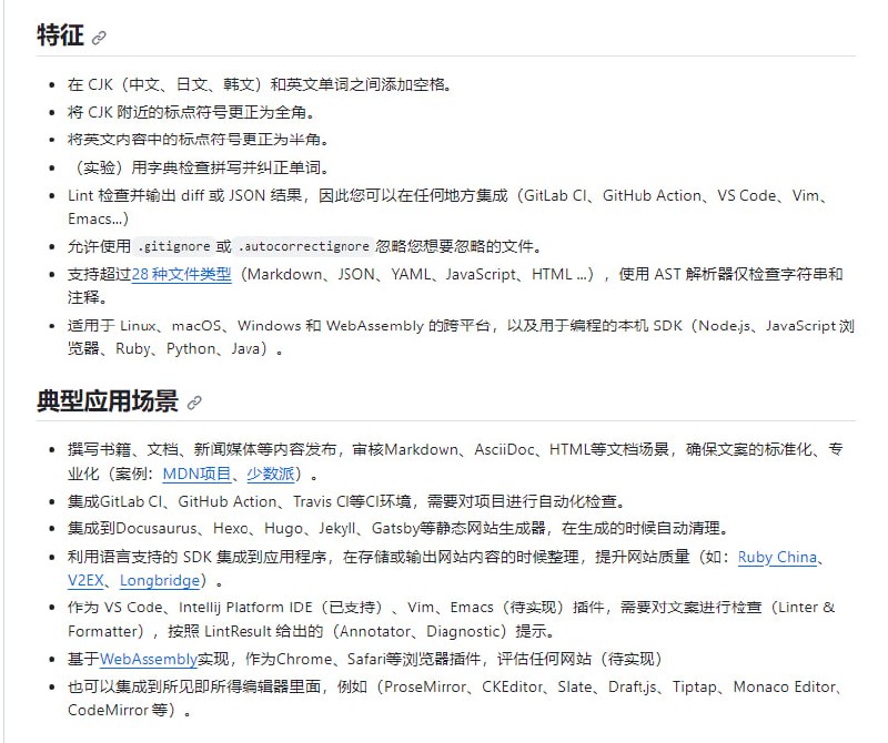 基于 Rust 的 VSCode 插件 AutoCorrect：为 CJK 和英文混写文案提供自动纠正与规范