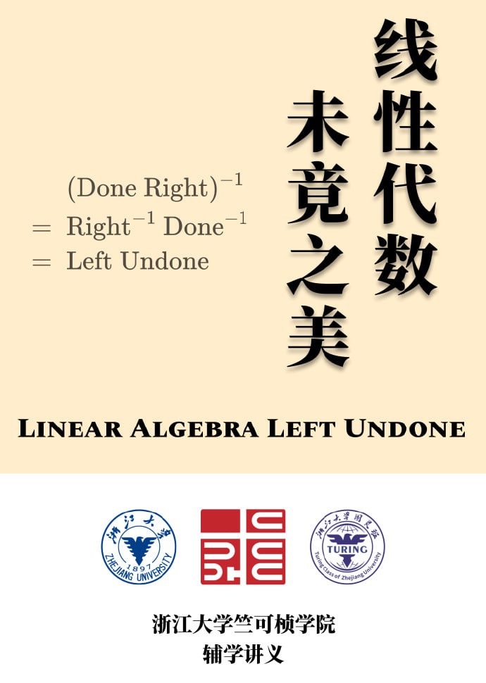 浙江大学线性代数讲义:全面、细致与实用的学习工具