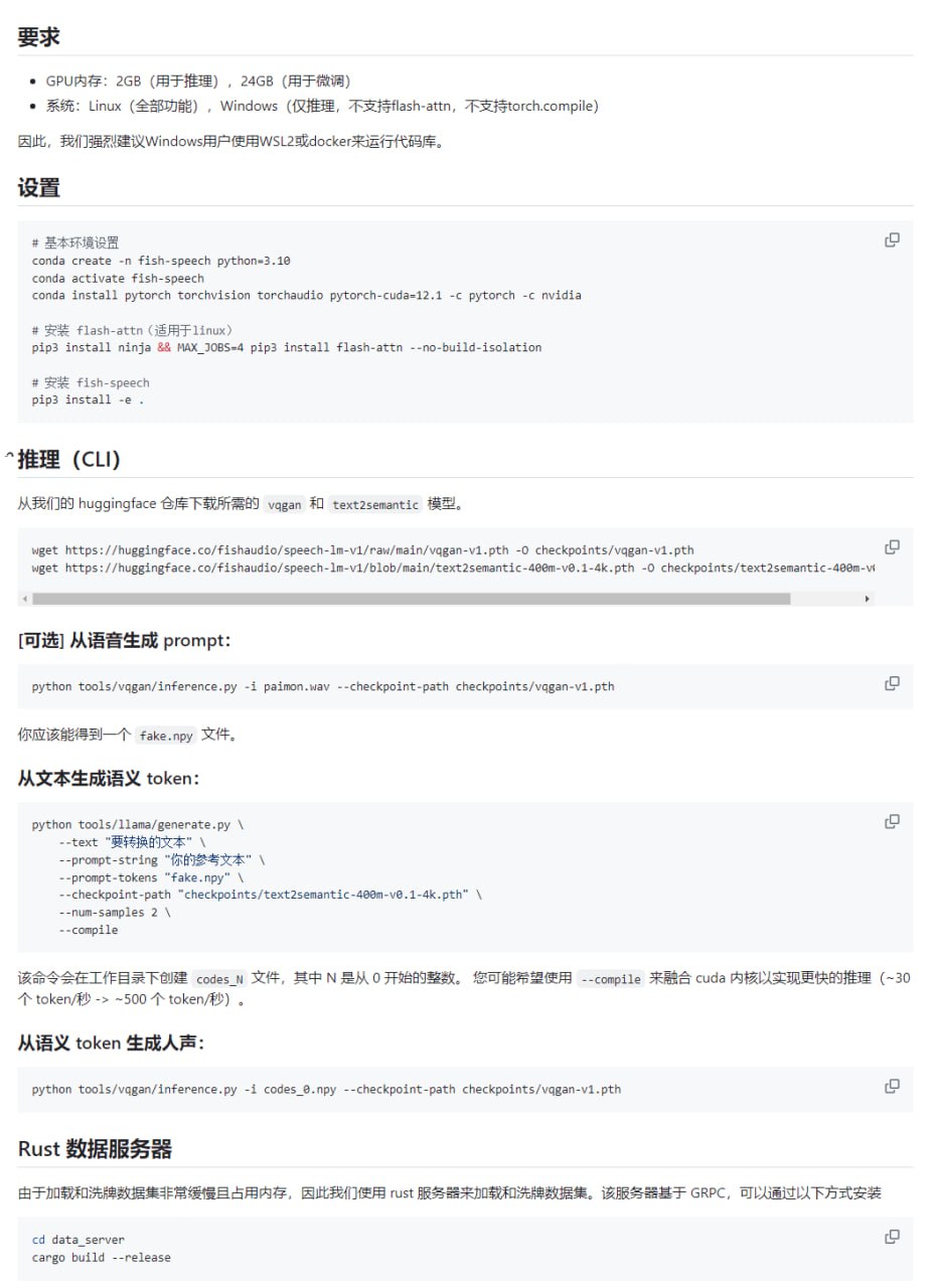 Fish Speech:全新高度自定义文本转语音解决方案