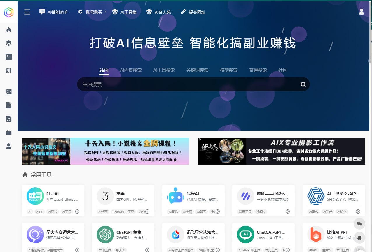 一起用AI:综合AI资源收集与教程学习平台