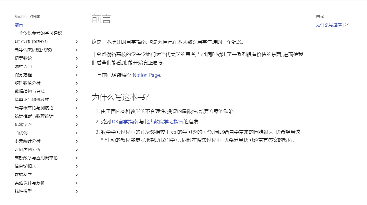 知名大学统计学公开课自学指南