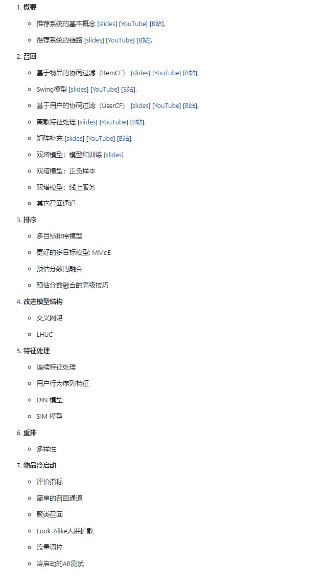小红书业务场景下的工业级推荐系统技术实践