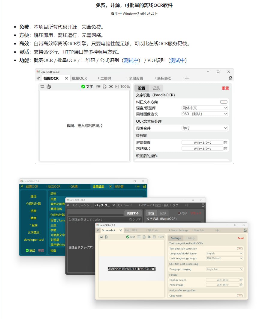 免费开源 OCR 软件 Umi-OCR:全面图片和 PDF 文档识别利器