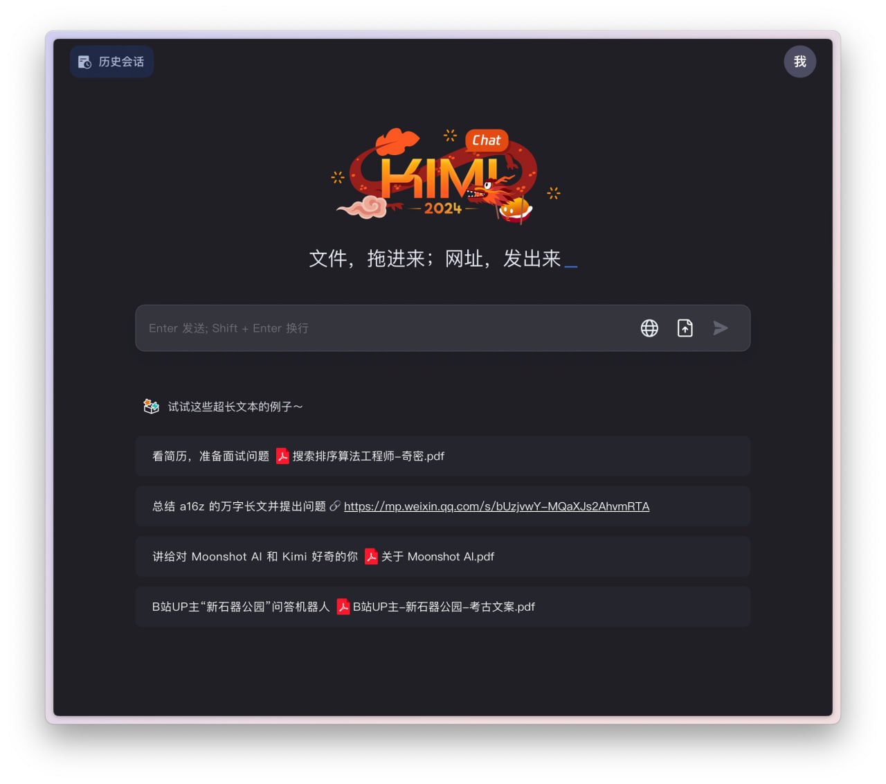 Kimi Chat:Moonshot AI 团队打造,解决 AI 处理大文件及长文本问题的利器