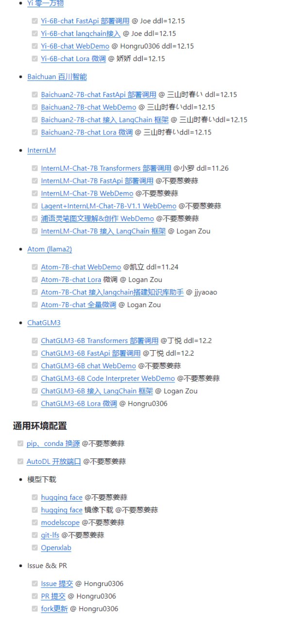 AutoDL 平台基础上的开源大模型使用和部署全流程指南