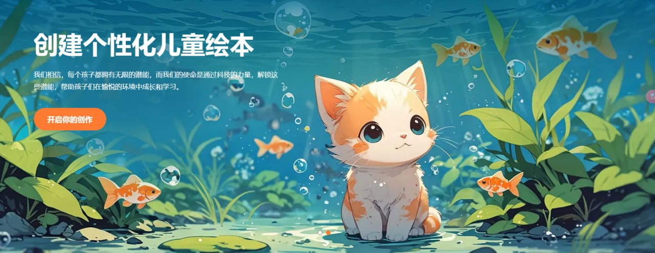 OneStory 创作界面