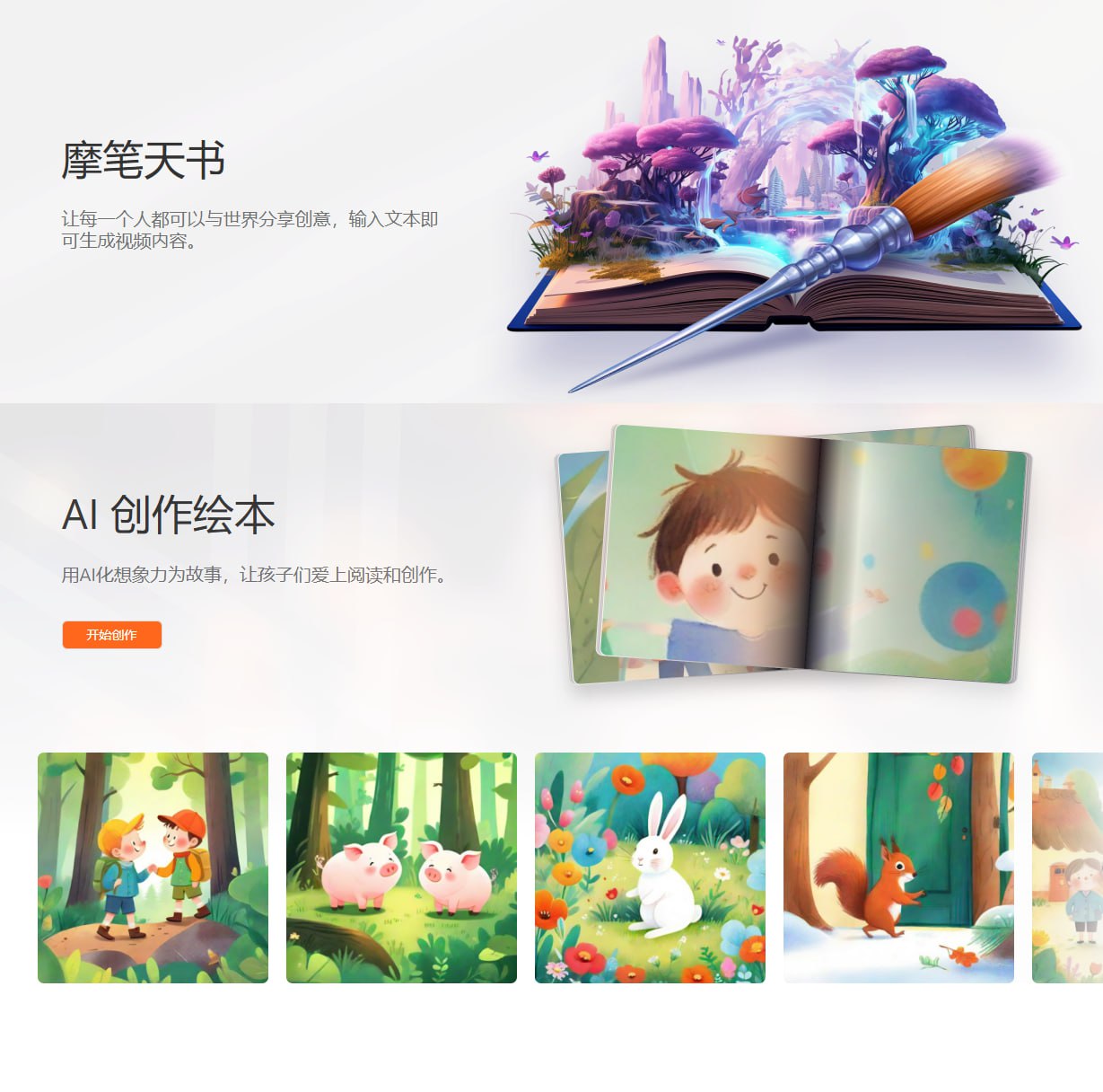 摩笔天书视频生成示例