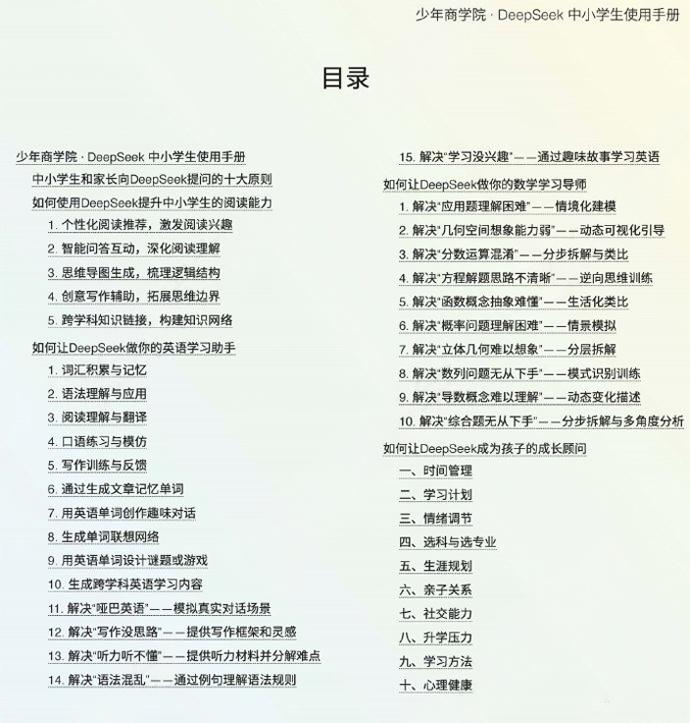 DeepSeek AI 神器：中小学生作业效率提升 300%