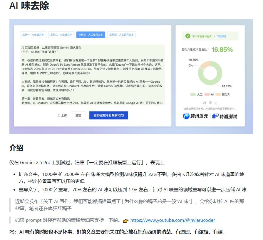 AI 去味神器 让你的文字重获人类灵魂