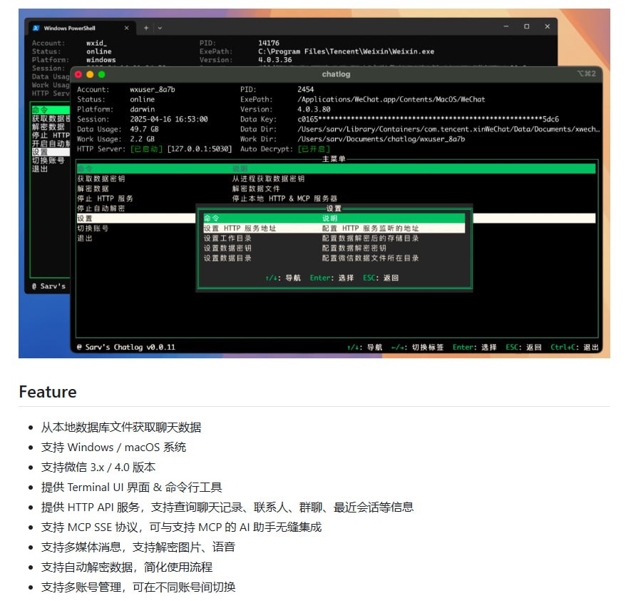 Chatlog 神器：一键管理微信聊天记录 对接 AI 助手