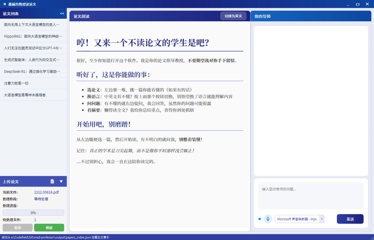 AI 教授正在讲解论文内容