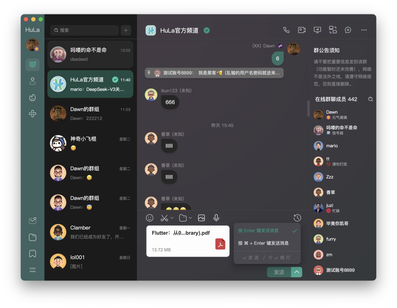 HuLa 多平台支持界面