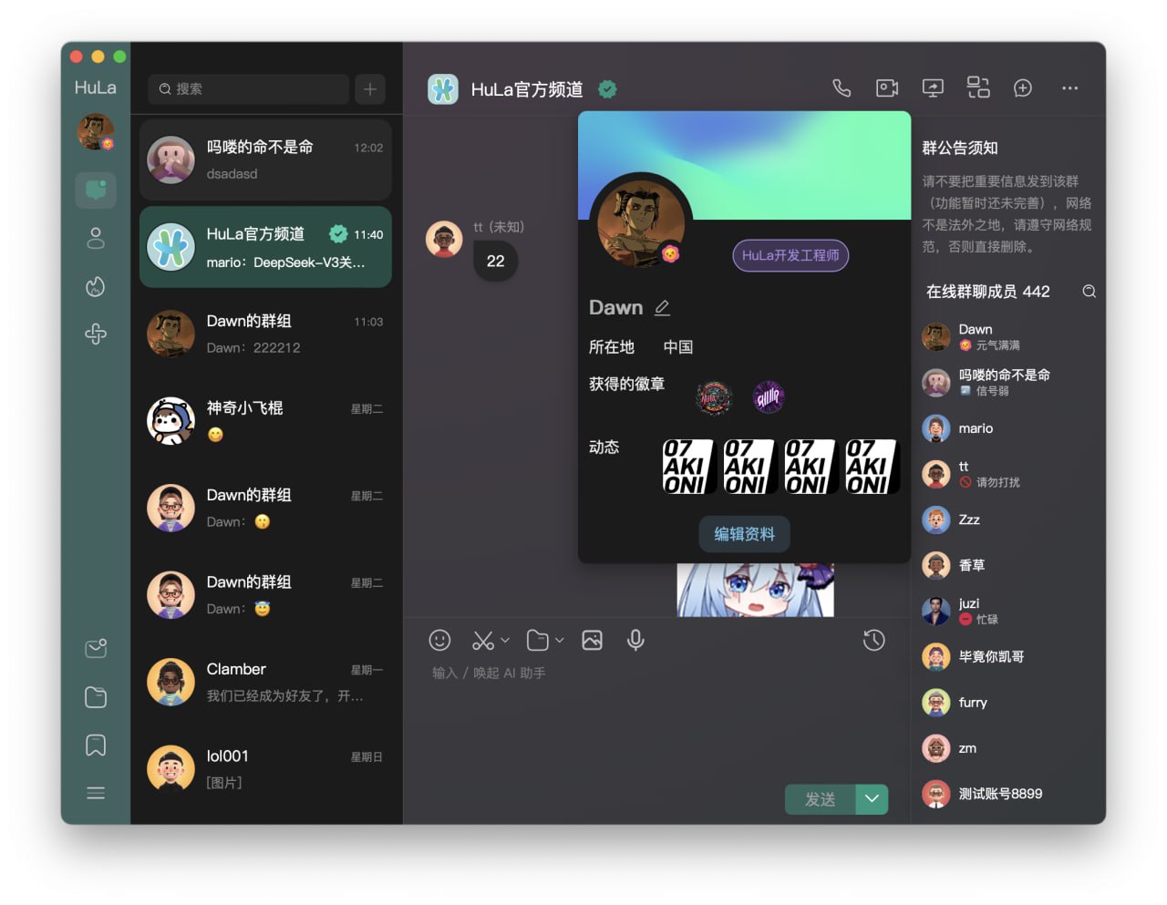 HuLa 消息交互界面