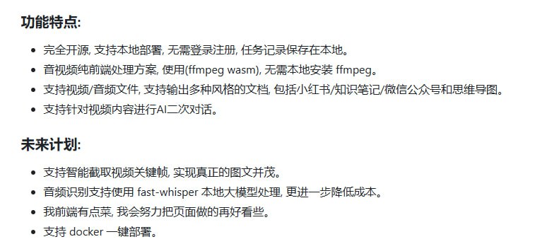 AI Media2Doc 开源神器 一键生成小红书爆款笔记