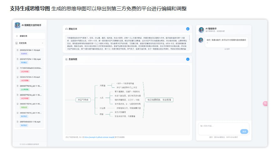 AI-Media2Doc 界面展示