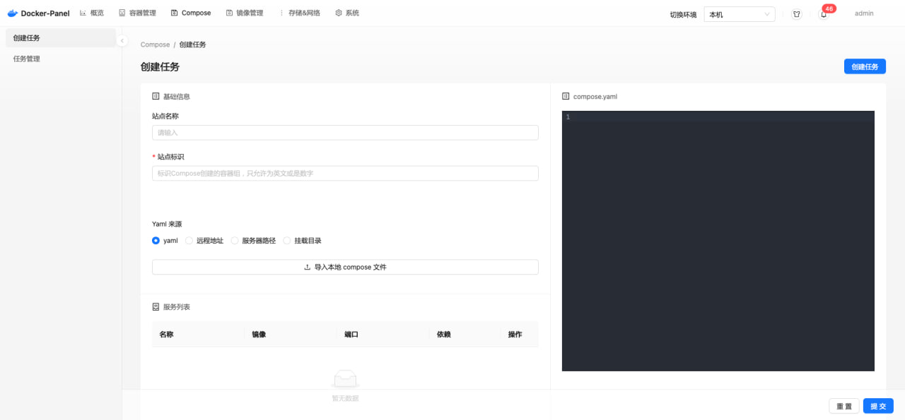 DPanel 容器管理界面