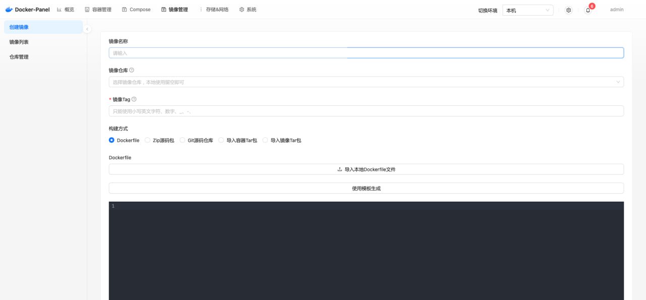 DPanel 镜像管理界面