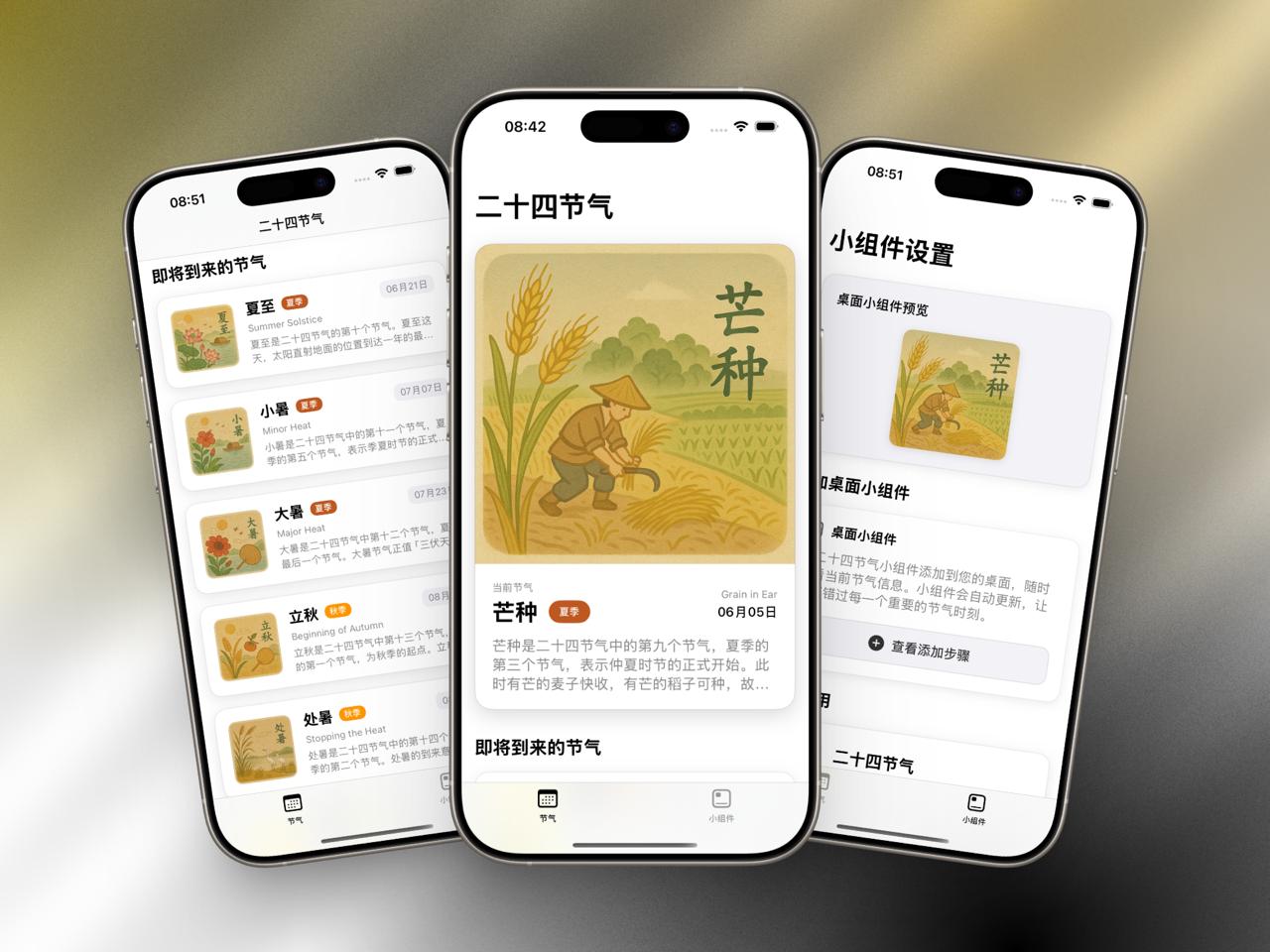 夏至限定!二十四节气 App 萌兔主题上线 东方诗意点亮你的 iOS 桌面