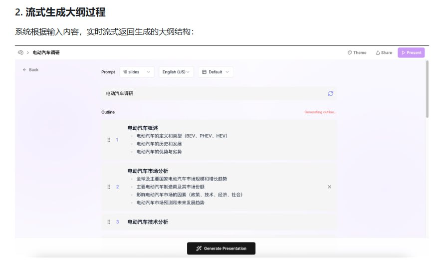 智能PPT生成效果展示