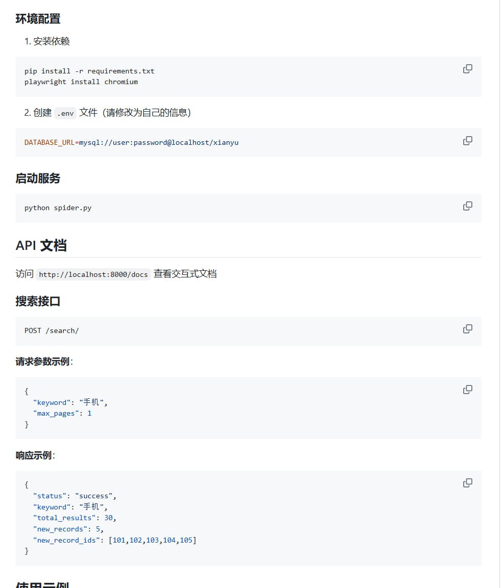 闲鱼商品搜索界面展示