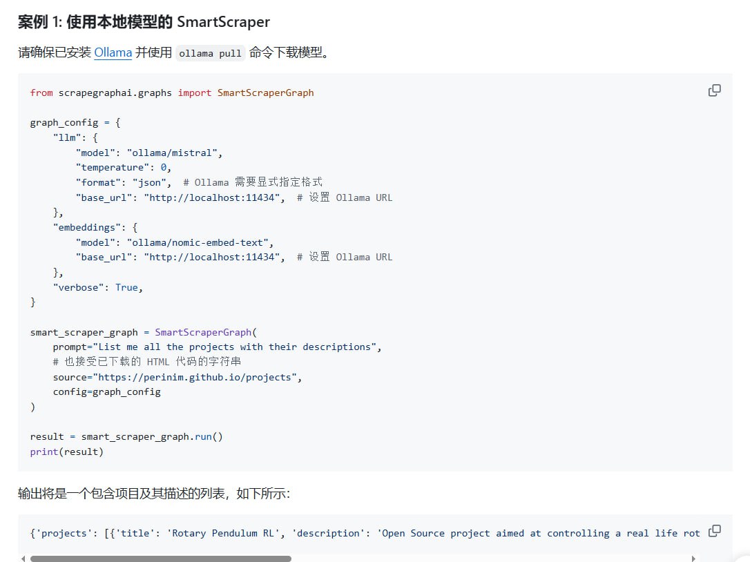 ScrapeGraphAI 数据处理流程