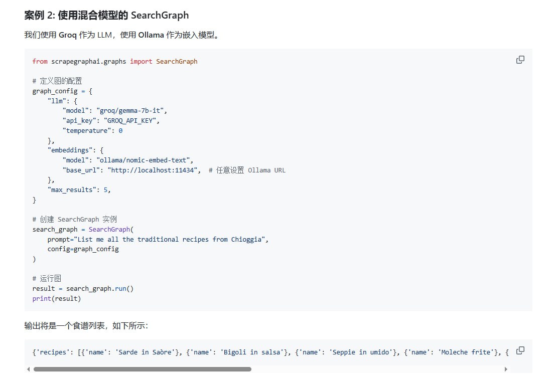 ScrapeGraphAI 架构示意图