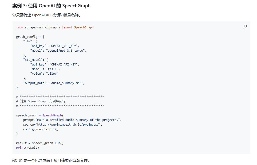 ScrapeGraphAI 与其他工具集成