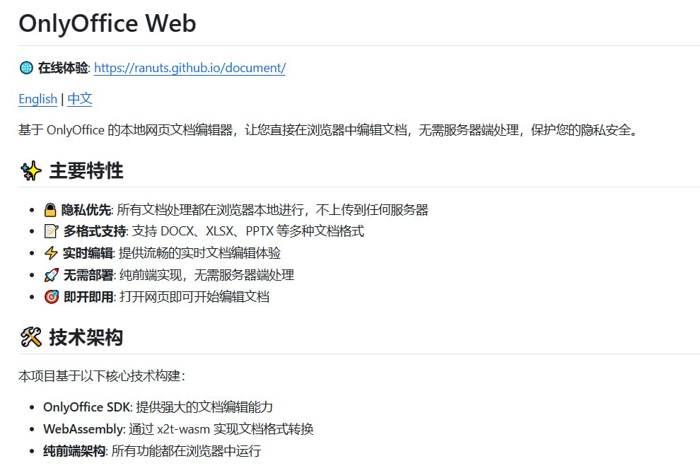 隐私无忧 用 OnlyOffice Web 实现本地化文档编辑