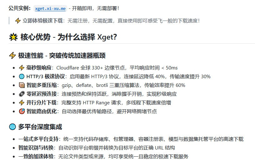 Xget 横空出世 重新定义跨平台资源加速新标准