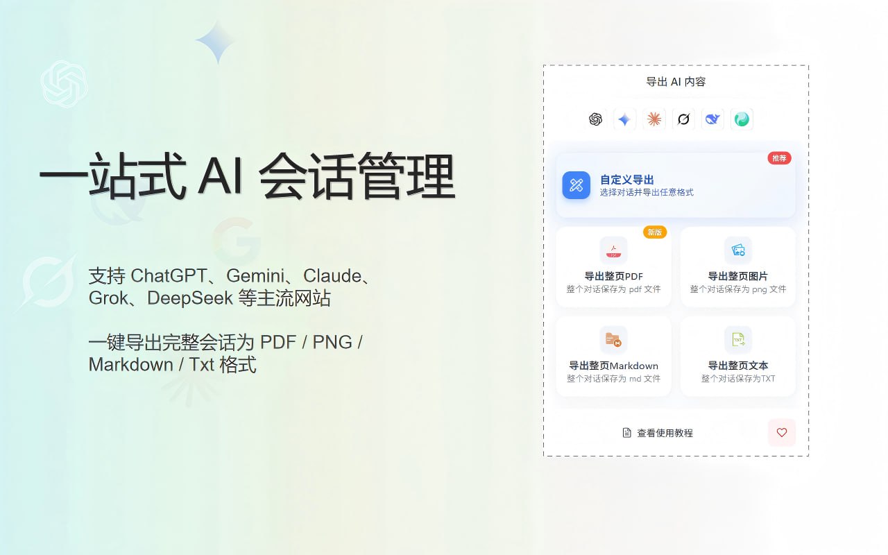 AI Exporter 导出 ChatGPT 对话 PDF MD
