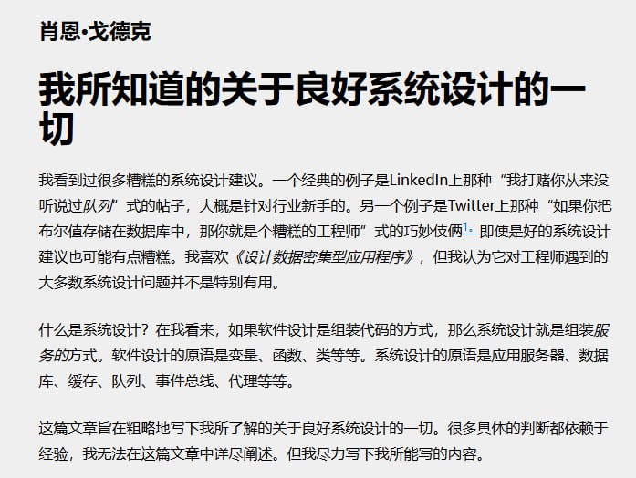 系统设计核心：稳定与简洁的艺术
