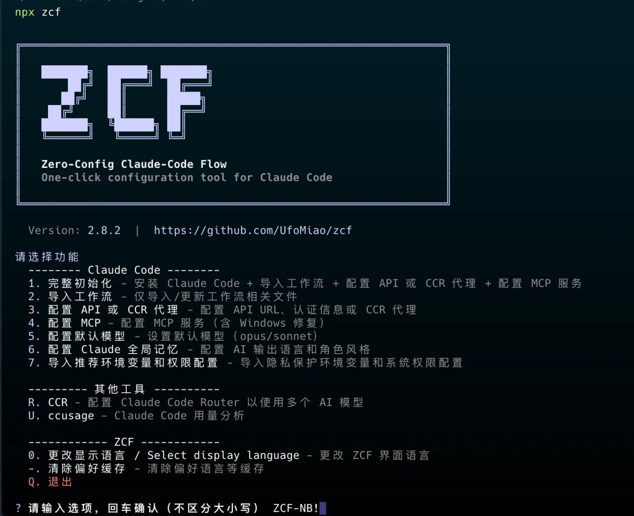 零配置 Claude Code 神器 ZCF 让 AI 开发效率翻倍