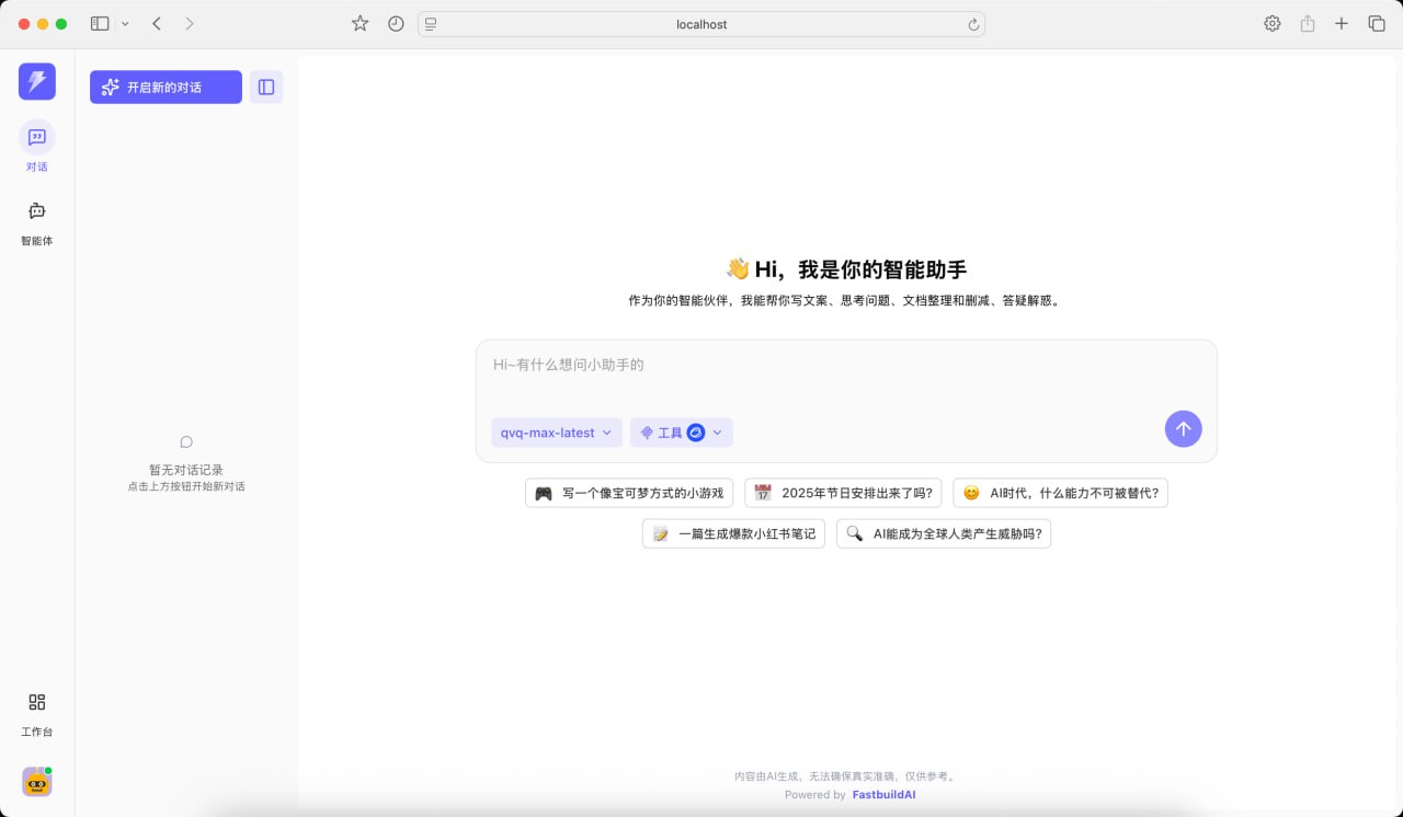 FastbuildAI 开源框架 零代码部署 AI 应用