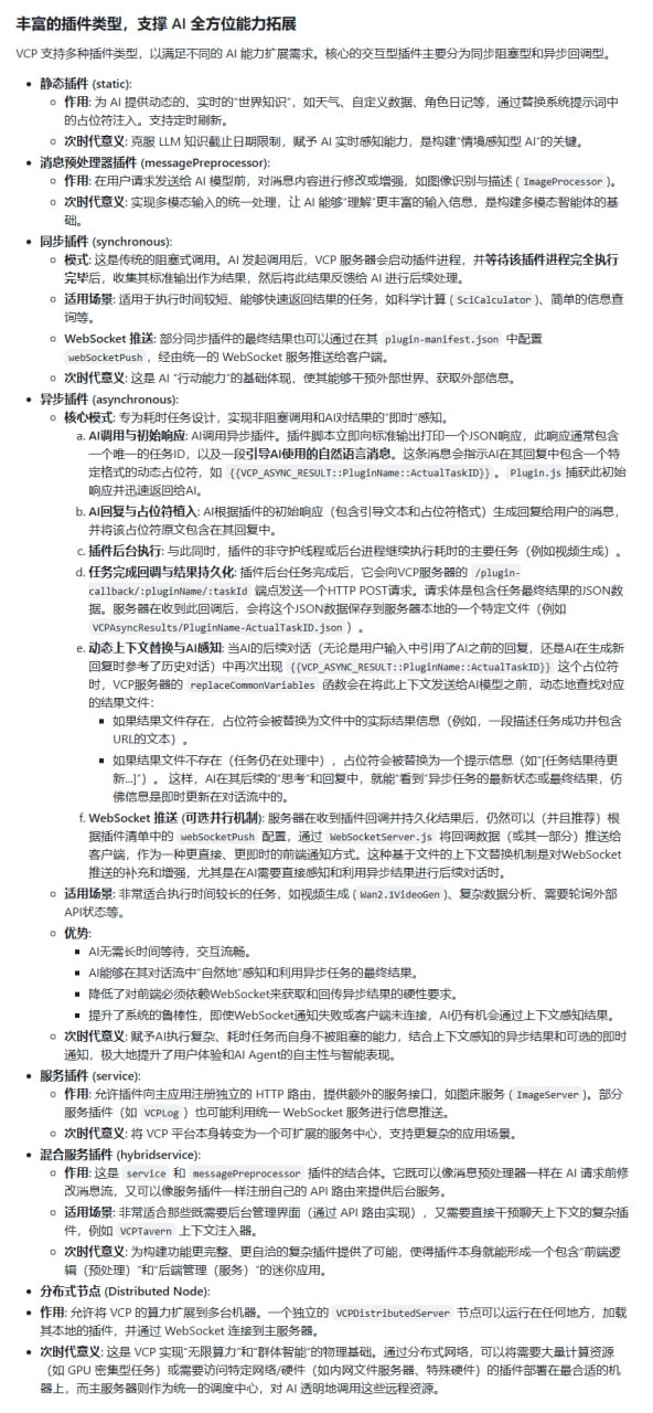 VCPToolBox：AI 工具交互新范式