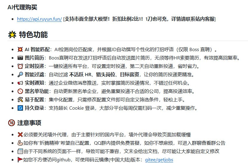 Get Jobs:AI 精准求职利器