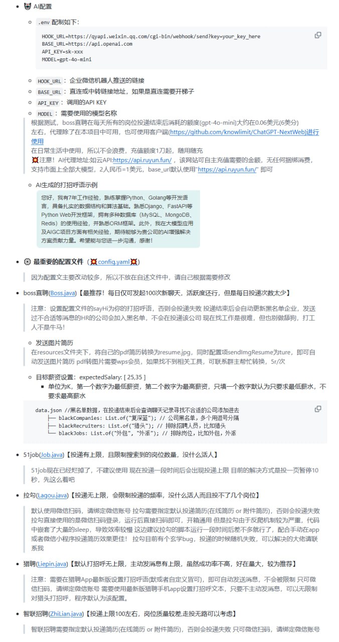 求职投递界面