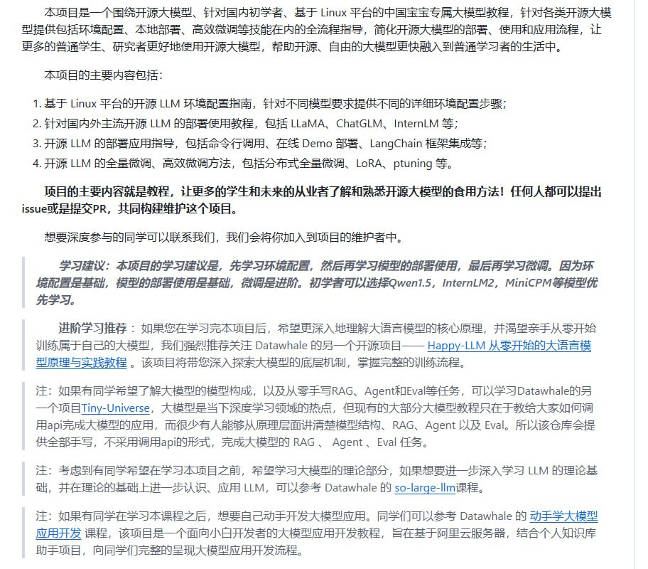 开源大模型实战指南 从部署到微调