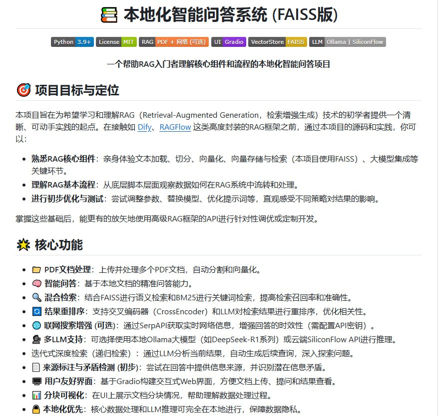本地 RAG 入门 轻松实现智能问答