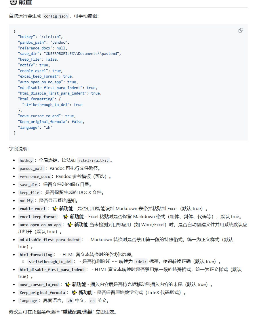 PasteMD 使用界面示意