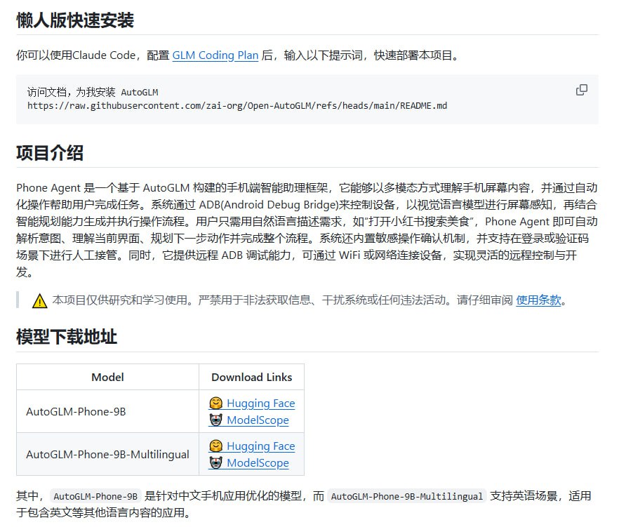 Open-AutoGLM 自动化你的手机操作