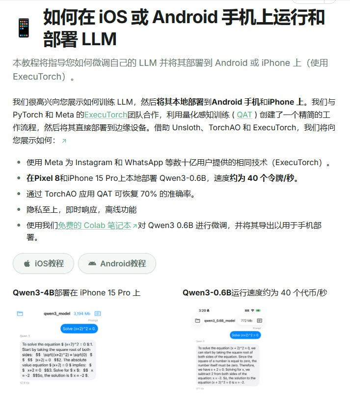 手机端 LLM 微调与本地部署指南