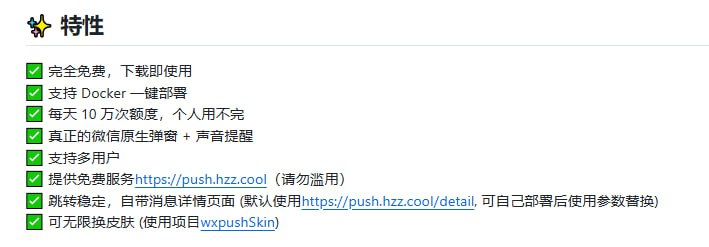 Go WXPush 免费微信消息推送服务